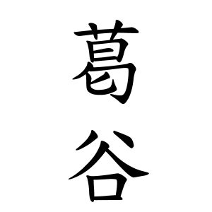 朔名字|朔さんの名字の由来や読み方、全国人数・順位｜名字 